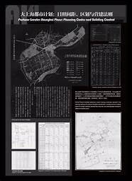 放弃“都市梦” “上海都市计划 1946