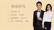 书写新时代的“创业史” 与时代同行 书写新时代的“创业史”