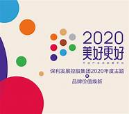 保利发展控股海南公司(保利自在海开发商)