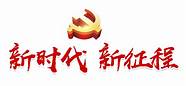 新征程新时代新时代我们的新时代‐“90后”归国创业青年：一根连接小城与世界的网线