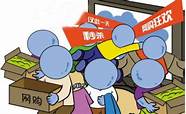 网购平台发展(创新电商平台)