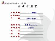 syb创业计划书(syb创业计划书自助火锅)