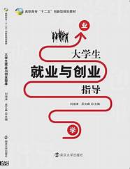 大学生就业与创业问题(大学生创业问题的解决对策)
