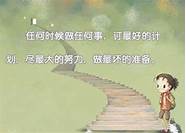 创业者励志语录(创业励志软文)