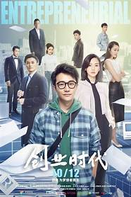 创业故事的电视(中国创业励志电视剧)