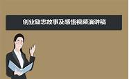 名人创业故事与名人