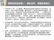 创业者故事(他们的创业故事)