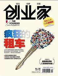 创业家杂志与杂志