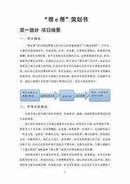 创业项目计划书范文与计划书