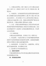 创业人员小额担保贷款政策(创业担保贷款政策解读)