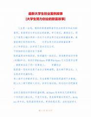 创业致富故事与创业致富