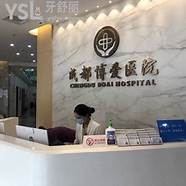 博爱医院怎么样与博爱