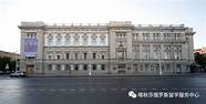 俄罗斯圣彼得堡国立大学音乐学院(俄罗斯萨拉托夫国立音乐学院)