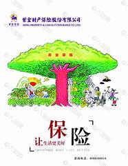 紫金保险怎么样与紫金