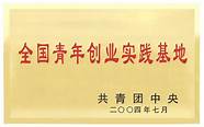 【人才动态】共青团中央中国青年创业就业基金会、钟南山青年科技创新奖励基金资助项目落户龙湾屯镇。