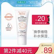 雅漾大白霜 大白霜保湿霜 修护敏感肌 面霜 舒缓泛红