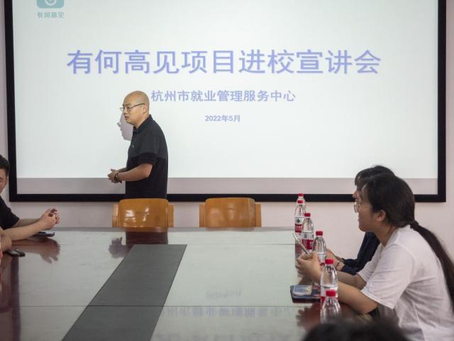 人才济济，百家争鸣！杭州大学生就业创业导师计划“你有什么看法”项目宣讲会走进杭州电力公司