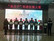 金点子创业项目与点子