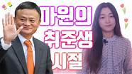 niu资讯丨马云最新演讲 现在是最好的创业时机