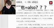 先帝创业未半而中道崩殂全文翻译(先帝创业未半而中道崩殂下句)