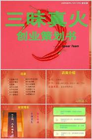 火锅店创业计划书与火锅店