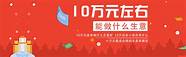 10万元创业项目与创业