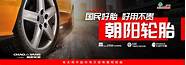 关于朝阳轮胎 关于轮胎类产品的促销方案策划书范文