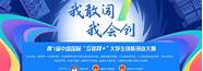 第七届中国国际“互联网 ”大学生创新创业大赛