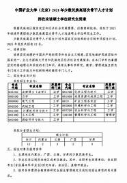 北京矿业大学(北京)专业(中国矿业大学北京2022年研究生招生简章)