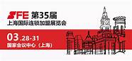 2021上海国际加盟连锁博览会(2020年上海各大加盟展会)