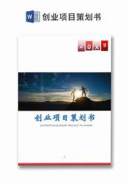 创业大赛策划书