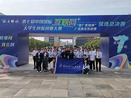 第七届中国国际“互联网 ”大学生创新创业大赛