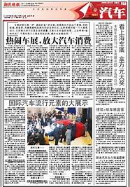 《新民晚报》“夜上海”版面 感受新媒体的生命力