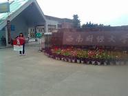 西南财经大学女生(西南财经大学学生骨干)