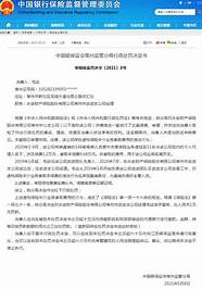 大地保险郴州中支因虚构业务套取费用等被重罚23万 虚列费用等