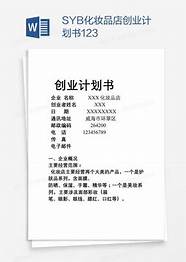 创业计划书样本与计划书
