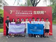第七届福建省“互联网 ”大学生创新创业大赛