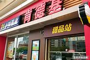 肯德基 创业(肯德基加盟店利润)