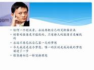 马云给创业者的语录(马云商机励志语录)