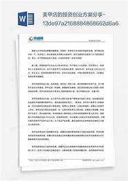 美甲店投资创业方案与美甲