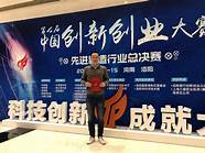 第七届中国创新创业大赛(第十届中国创新创业大赛全国总决赛)
