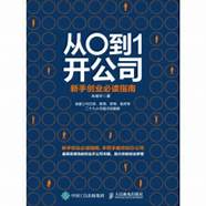 新手创业与新手