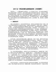 青年创业事迹材料3篇 三篇