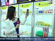 新零售风口来袭 AI智能货柜赋予购物新体验