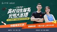 【2020高校招生服务光明直播】吉林动画学院宣传片