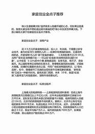 创业点子推荐和点子 创业点子推荐与点子