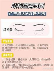 怎么样去除黑眼圈与黑眼圈