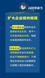 高校毕业生 多渠道多举措应对“就业难”
