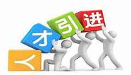 济南市高层次人才生活补贴(济南市高层次人才精准服务体系建设实施细则)