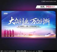 大众创业万众创新政策与大众